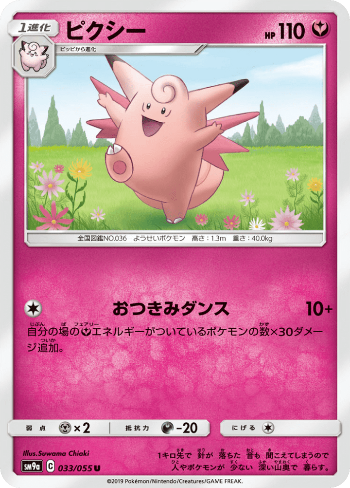 Mélodelfe 33/55 — SM9A – ナイトユニゾン — Carte Pokémon japonaise