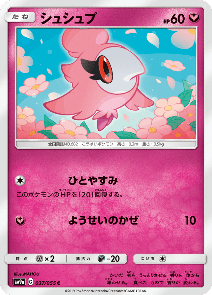 Fluvetin 37/55 — SM9A – ナイトユニゾン — Carte Pokémon japonaise