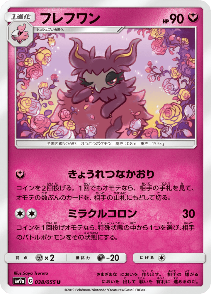 Cocotine 38/55 — SM9A – ナイトユニゾン — Carte Pokémon japonaise