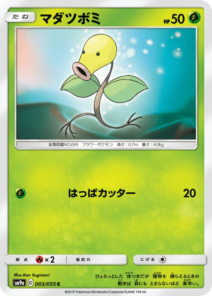 Chétiflor 3/55 — SM9A – ナイトユニゾン