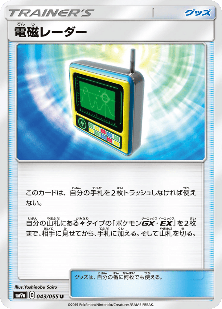 電磁レーダー 43/55 — SM9A – ナイトユニゾン — Carte Pokémon japonaise