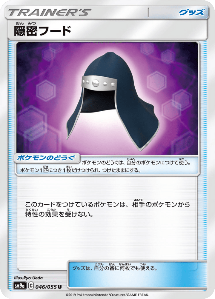隠密フード 46/55 — SM9A – ナイトユニゾン — Carte Pokémon japonaise