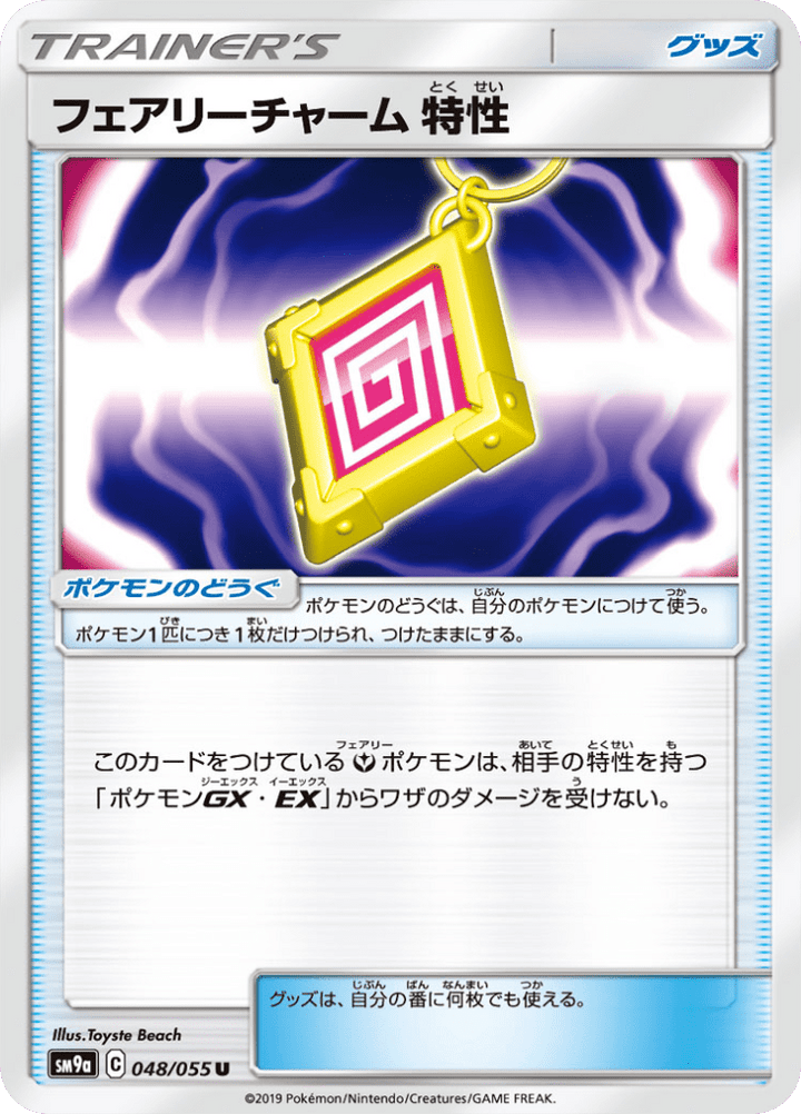 フェアリーチャーム 特性 48/55 — SM9A – ナイトユニゾン — Carte Pokémon japonaise