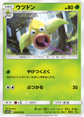 Boustiflor 4/55 — SM9A – ナイトユニゾン