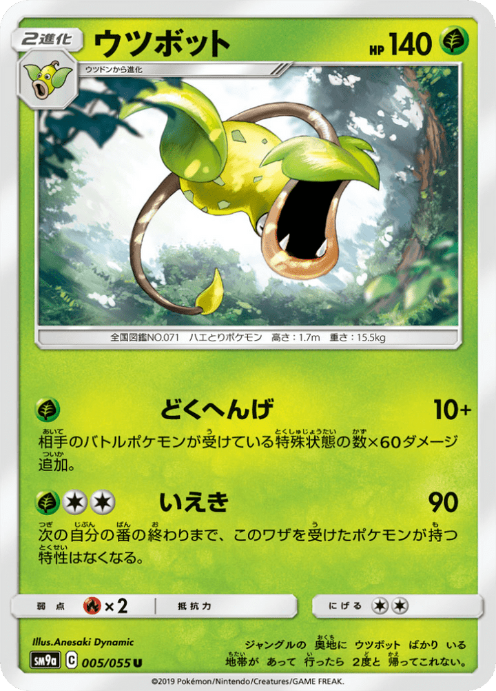 Empiflor 5/55 — SM9A – ナイトユニゾン — Carte Pokémon japonaise