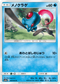 Tentacool 7/55 — SM9A – ナイトユニゾン