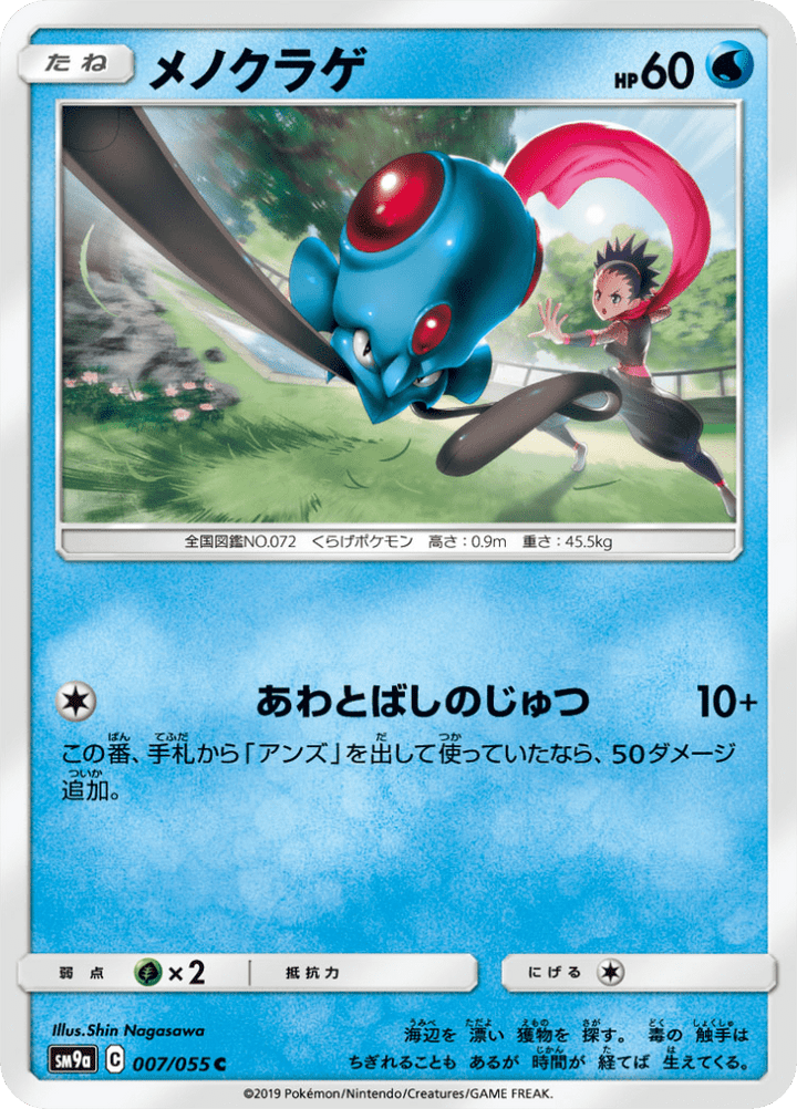 Tentacool 7/55 — SM9A – ナイトユニゾン — Carte Pokémon japonaise