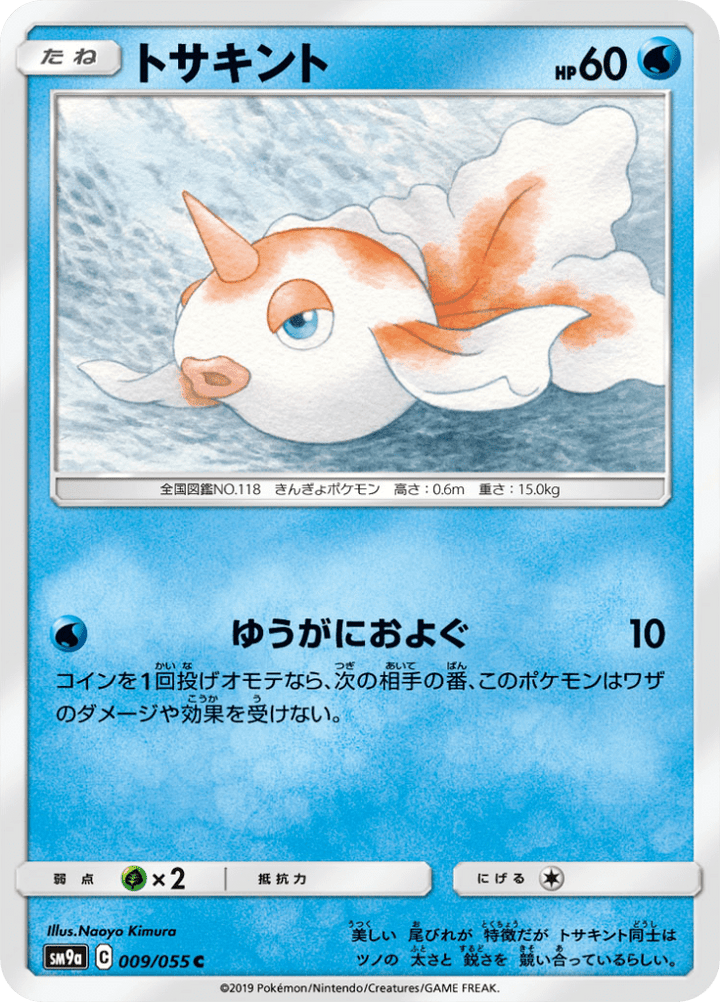 Poissirène 9/55 — SM9A – ナイトユニゾン — Carte Pokémon japonaise