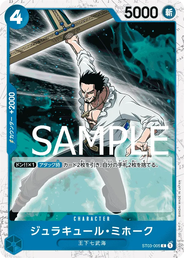 Vue agrandie de Dracule Mihawk, carte ST03-005