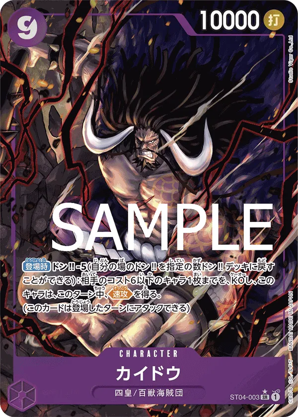 Vue agrandie de Kaido, carte ST04-003