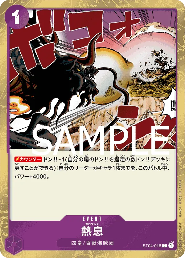 Vue agrandie de Blast Breath, carte ST04-016