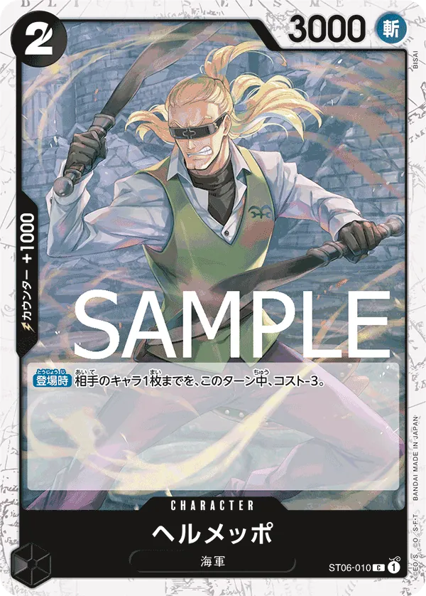 Vue agrandie de Helmeppo, carte ST06-010