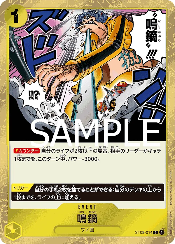 Vue agrandie de Narikabura Arrow, carte ST09-014