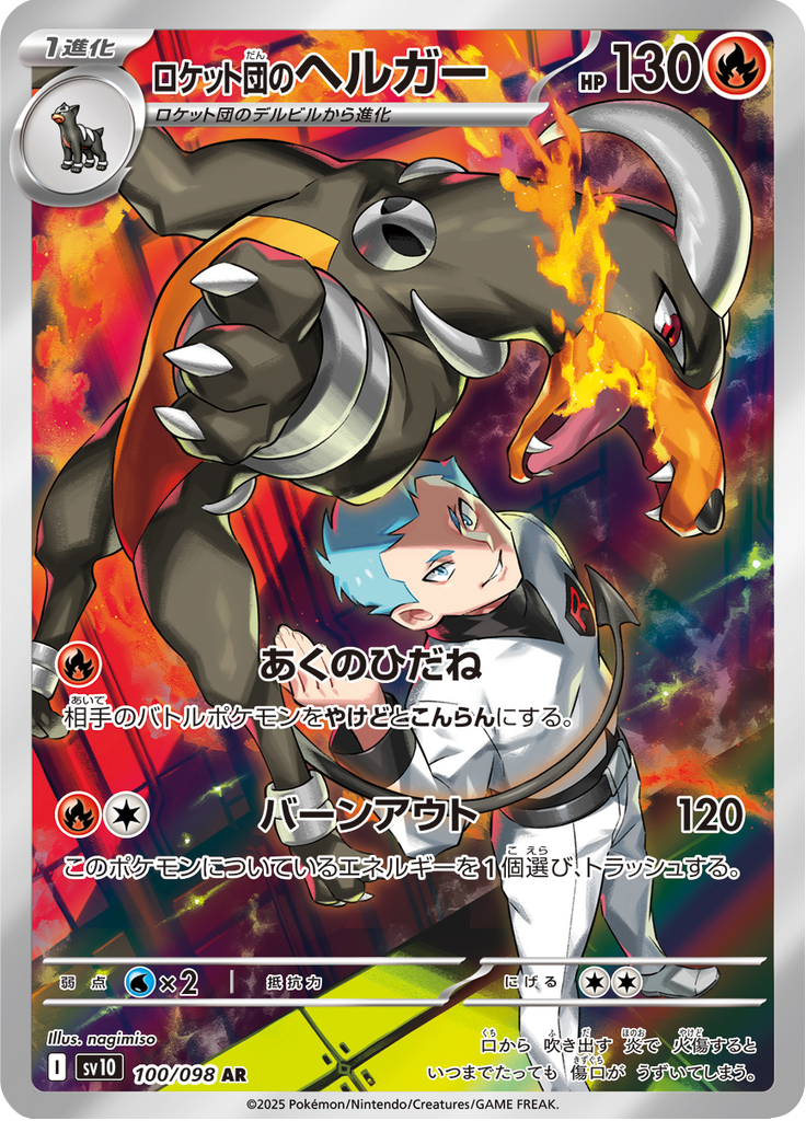 Vue agrandie de Team Rocket's Houndoom, carte 100/098