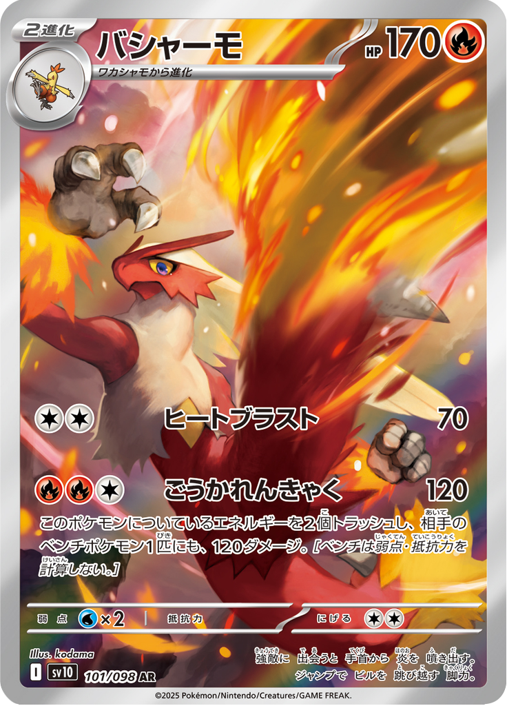 Vue agrandie de Blaziken, carte 101/098