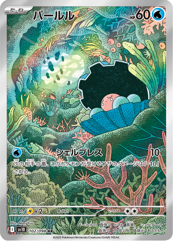 Vue agrandie de Clamperl, carte 102/098