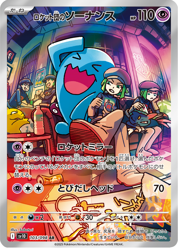 Vue agrandie de Team Rocket's Wobbuffet, carte 103/098