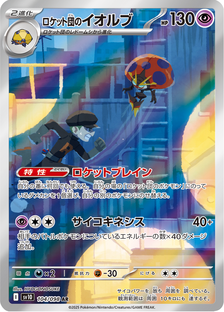 Vue agrandie de Team Rocket's Orbeetle, carte 104/098