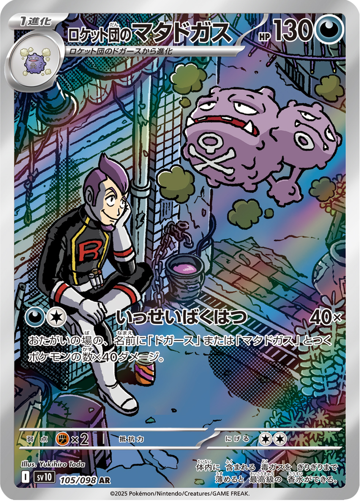 Vue agrandie de Team Rocket's Weezing, carte 105/098