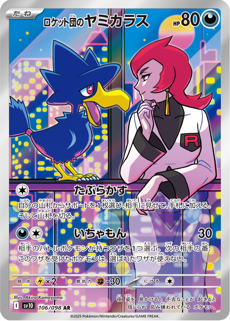Vue agrandie de Team Rocket's Murkrow, carte 106/098