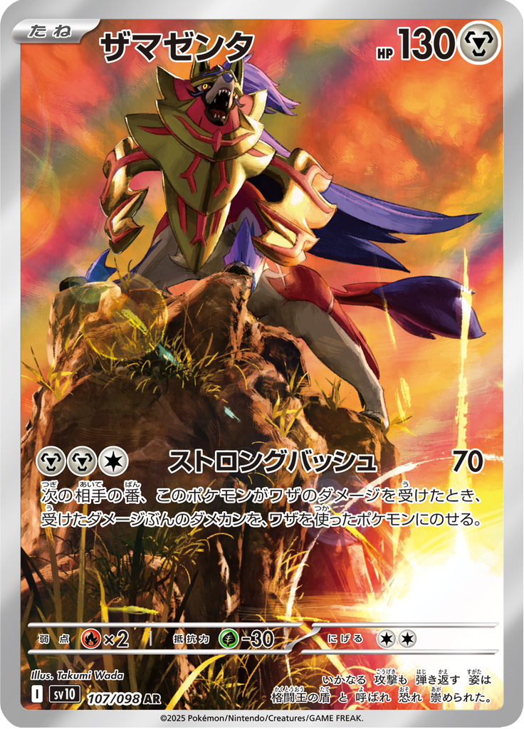 Vue agrandie de Zamazenta, carte 107/098