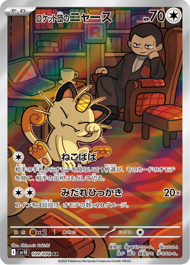 Vue agrandie de Team Rocket's Meowth, carte 109/098