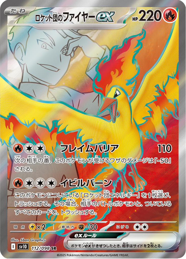 Vue agrandie de Team Rocket's Moltres ex, carte 112/098