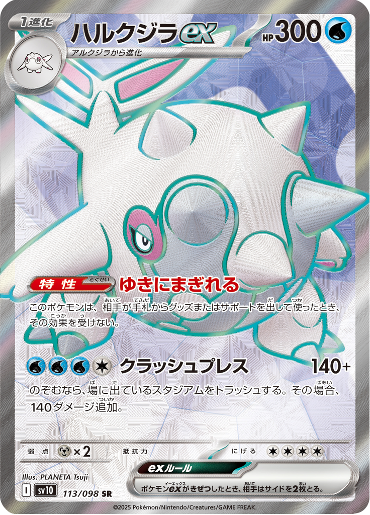 Vue agrandie de Cetitan ex, carte 113/098