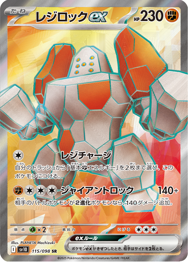 Vue agrandie de Regirock ex, carte 115/098