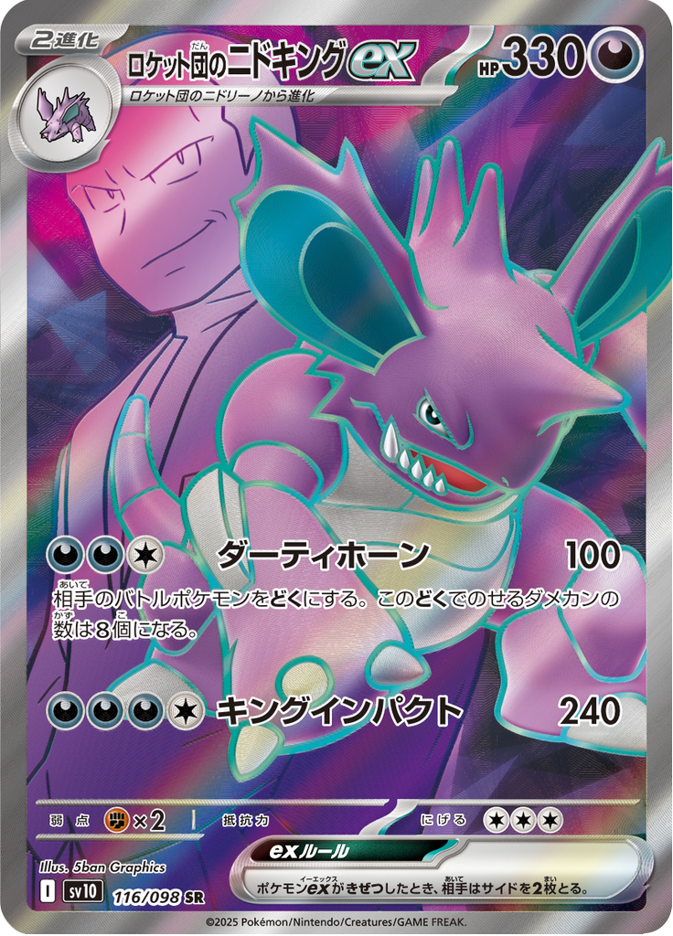 Vue agrandie de Team Rocket's Nidoking ex, carte 116/098