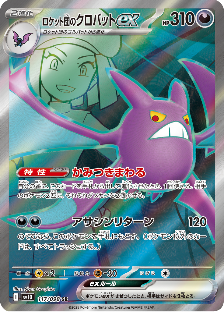 Vue agrandie de Team Rocket's Crobat ex, carte 117/098