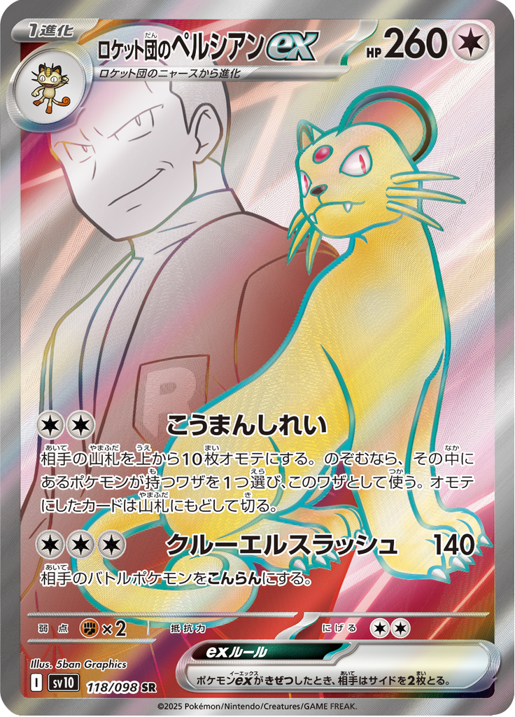 Vue agrandie de Team Rocket's Persian ex, carte 118/098
