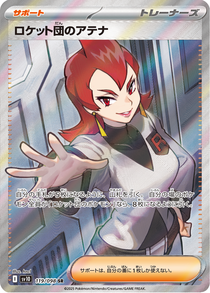 Vue agrandie de Team Rocket's Ariana, carte 119/098
