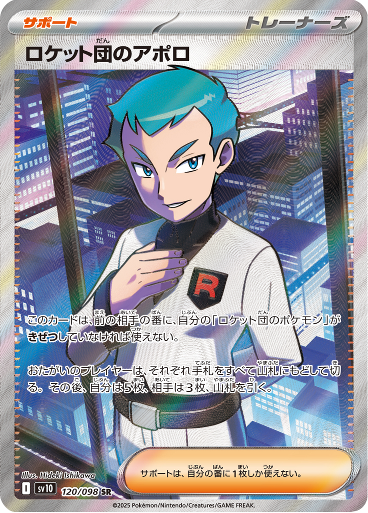 Vue agrandie de Team Rocket's Archer, carte 120/098