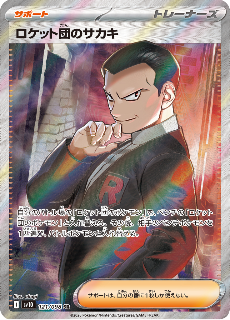 Vue agrandie de Team Rocket's Giovanni, carte 121/098