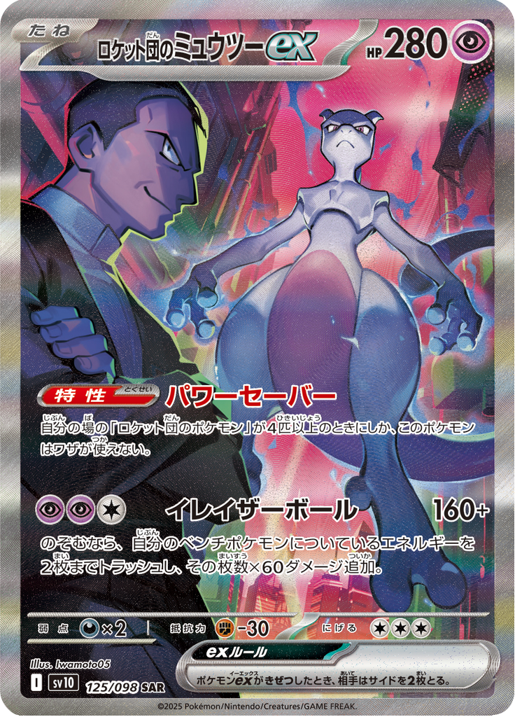 Vue agrandie de Team Rocket's Mewtwo ex, carte 125/098