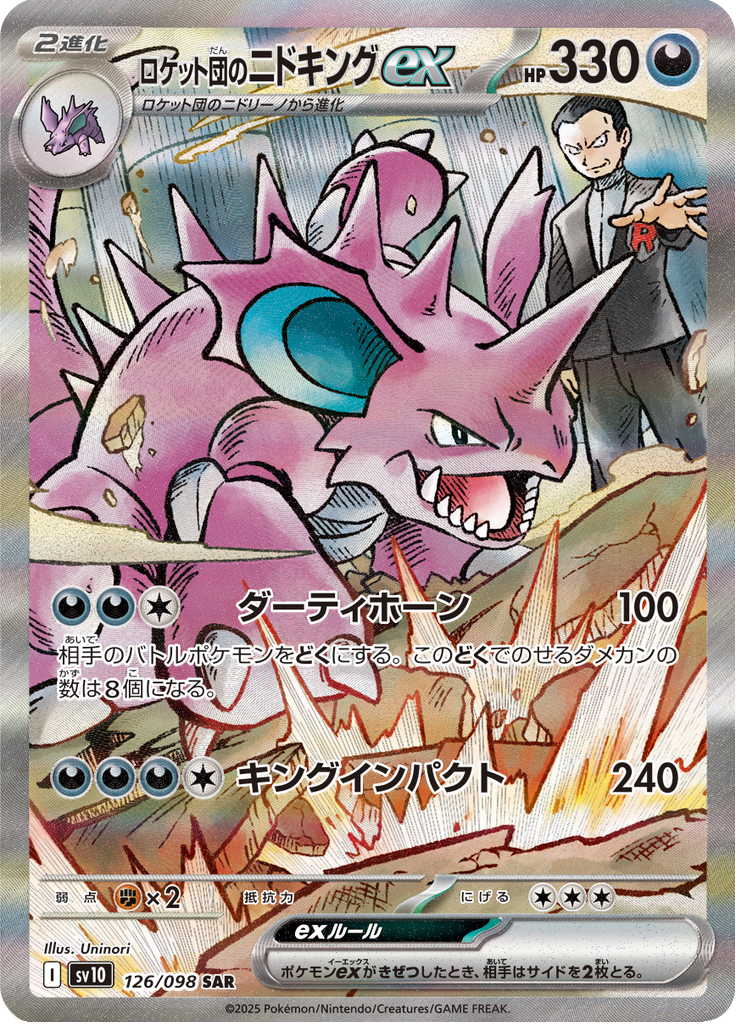 Vue agrandie de Team Rocket's Nidoking ex, carte 126/098