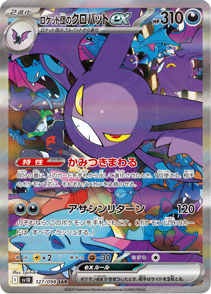 Vue agrandie de Team Rocket's Crobat ex, carte 127/098