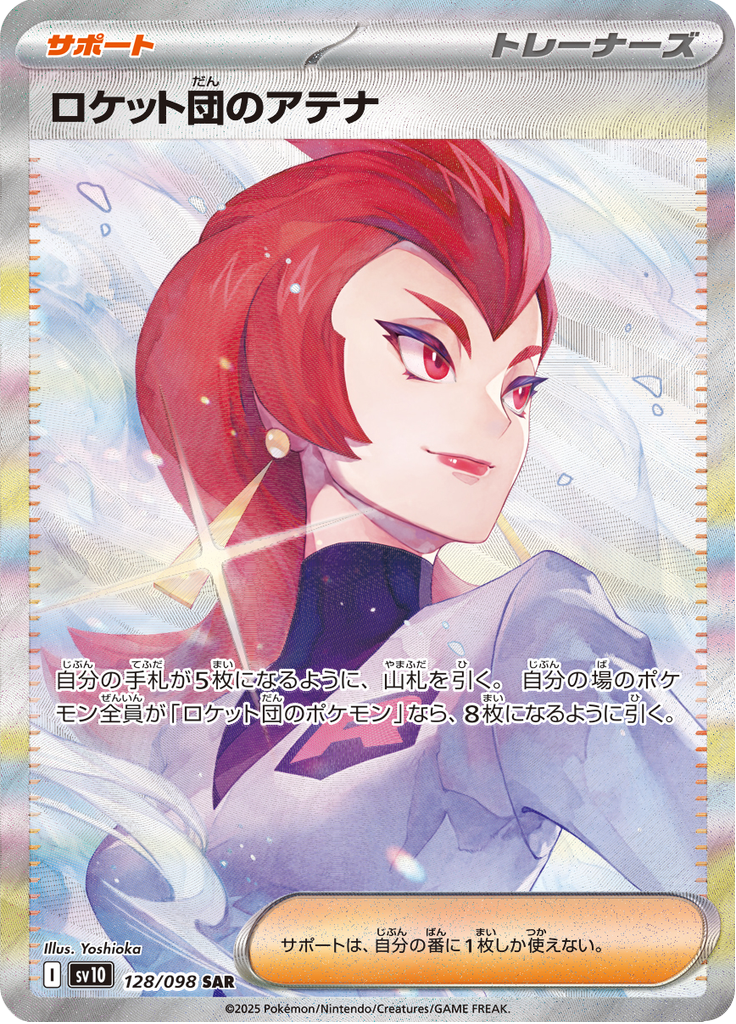 Vue agrandie de Team Rocket's Ariana, carte 128/098