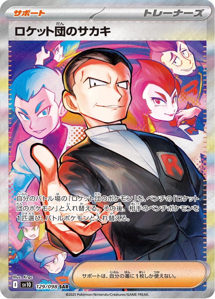 Vue agrandie de Team Rocket's Giovanni, carte 129/098