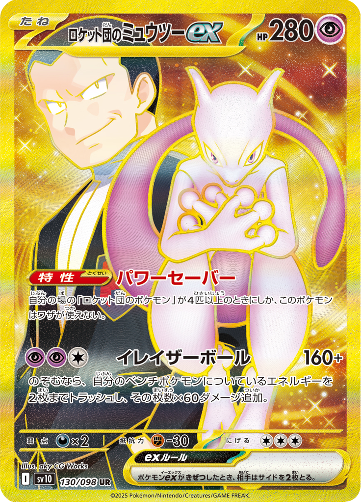 Vue agrandie de Team Rocket's Mewtwo ex, carte 130/098
