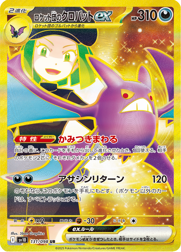 Vue agrandie de Team Rocket's Crobat ex, carte 131/098
