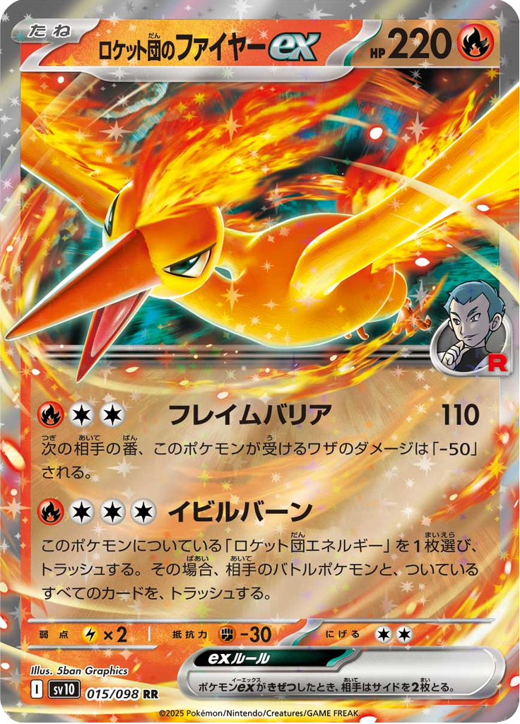 Vue agrandie de Team Rocket's Moltres ex, carte 015/098