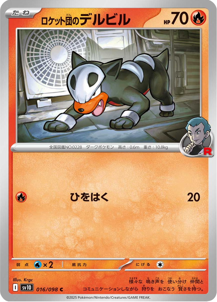Vue agrandie de Team Rocket's Houndour, carte 016/098
