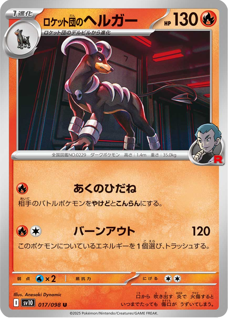 Vue agrandie de Team Rocket's Houndoom, carte 017/098
