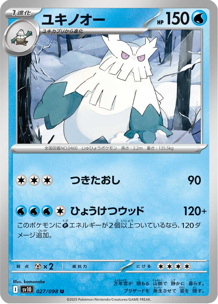 Vue agrandie de Abomasnow, carte 027/098