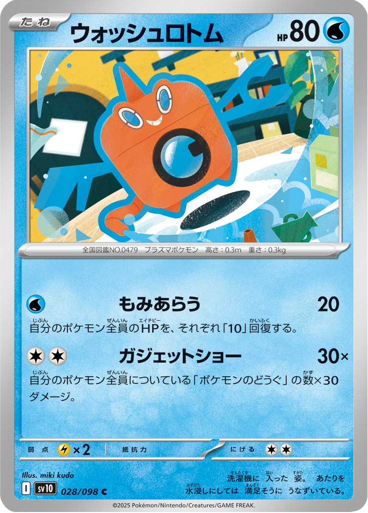 Vue agrandie de Wash Rotom, carte 028/098