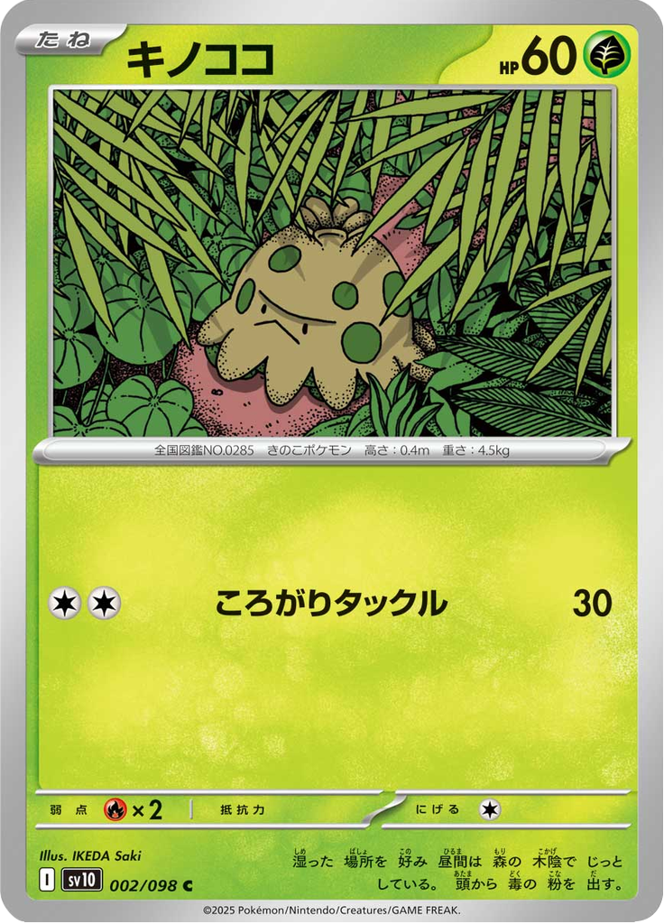 Vue agrandie de Shroomish, carte 002/098