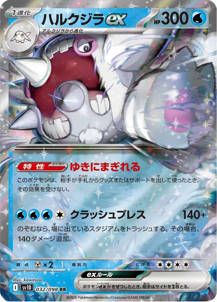 Vue agrandie de Cetitan ex, carte 032/098