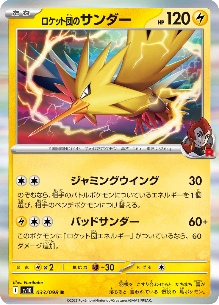 Vue agrandie de Team Rocket's Zapdos, carte 033/098